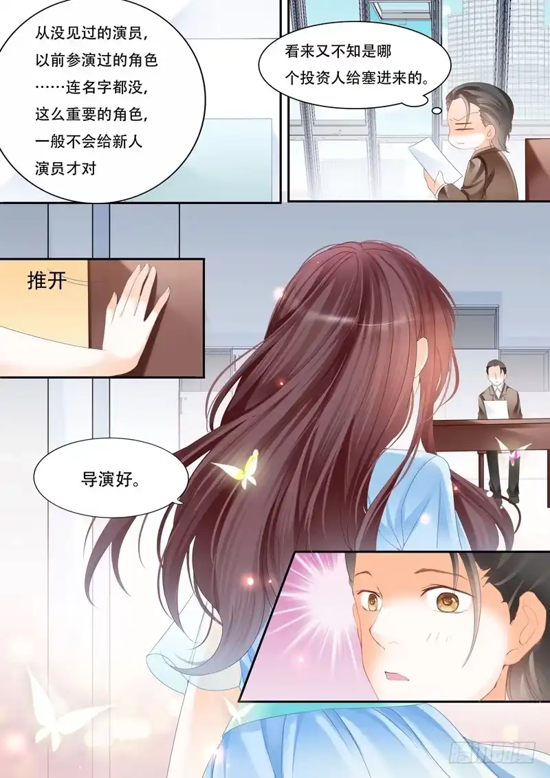 《闪婚娇妻》争取到了角色！ 第5页