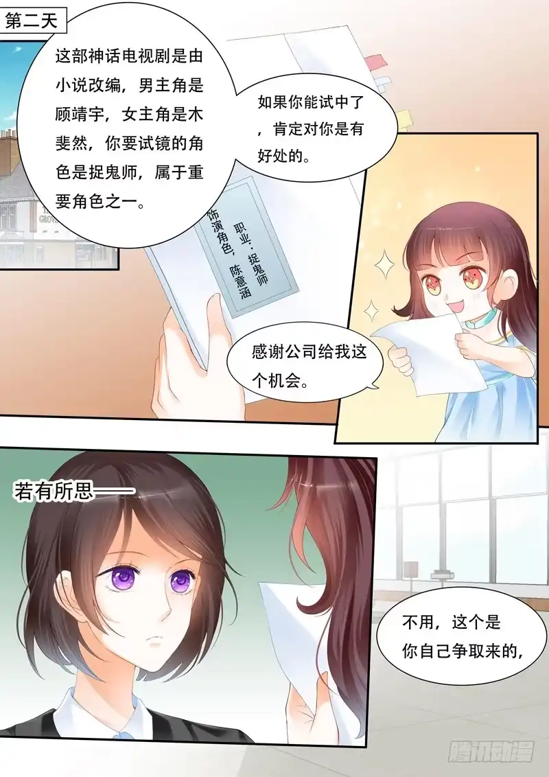 《闪婚娇妻》争取到了角色！ 第3页