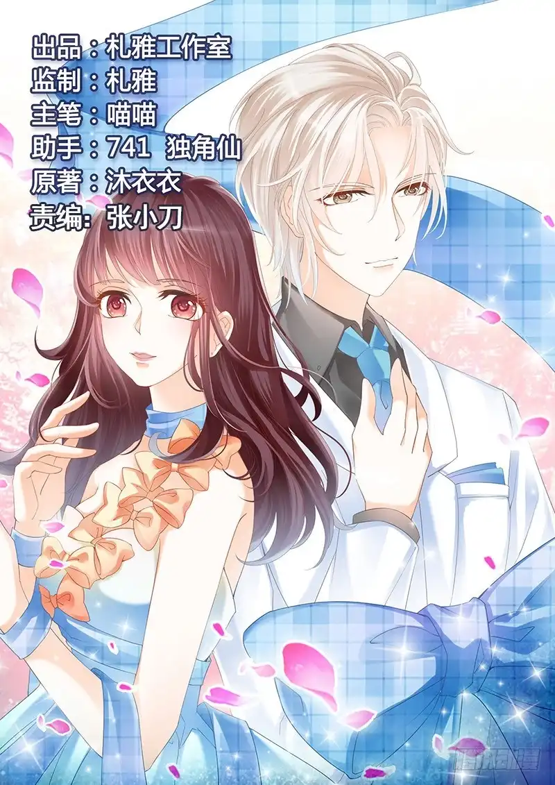 《闪婚娇妻》林澈是不是要破相？！ 第1页