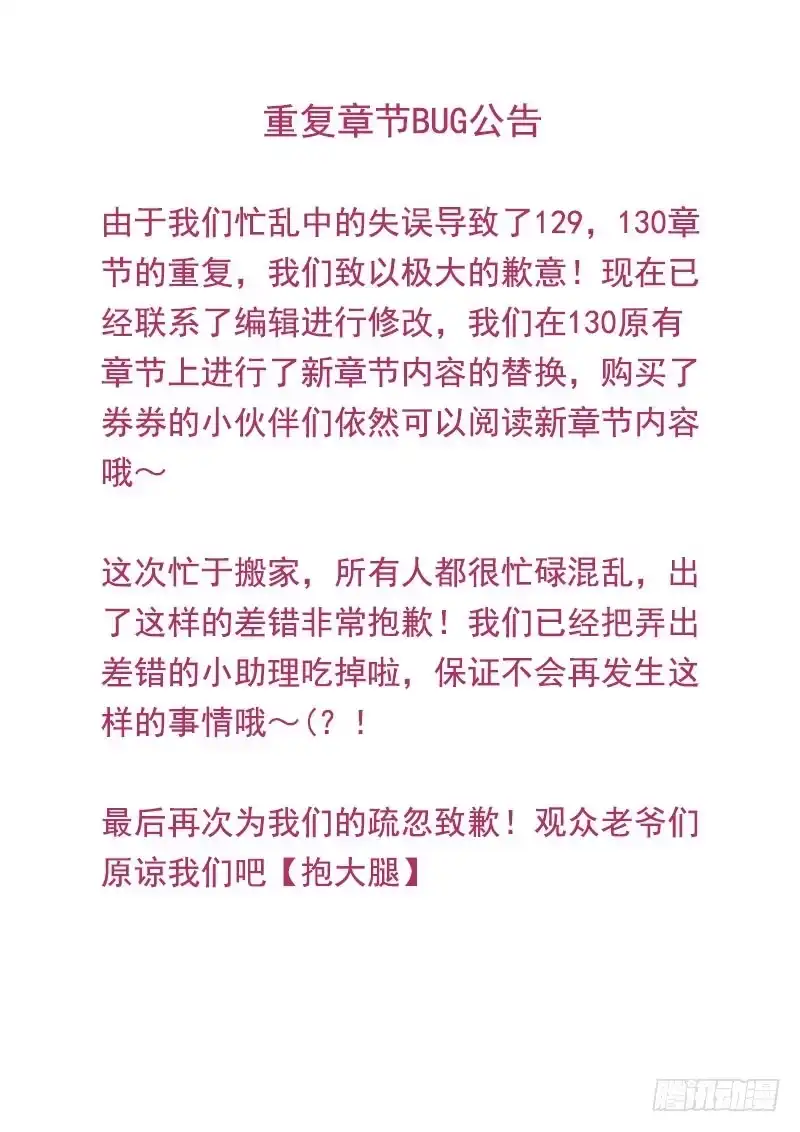 《闪婚娇妻》129和130重复章节公告 第1页