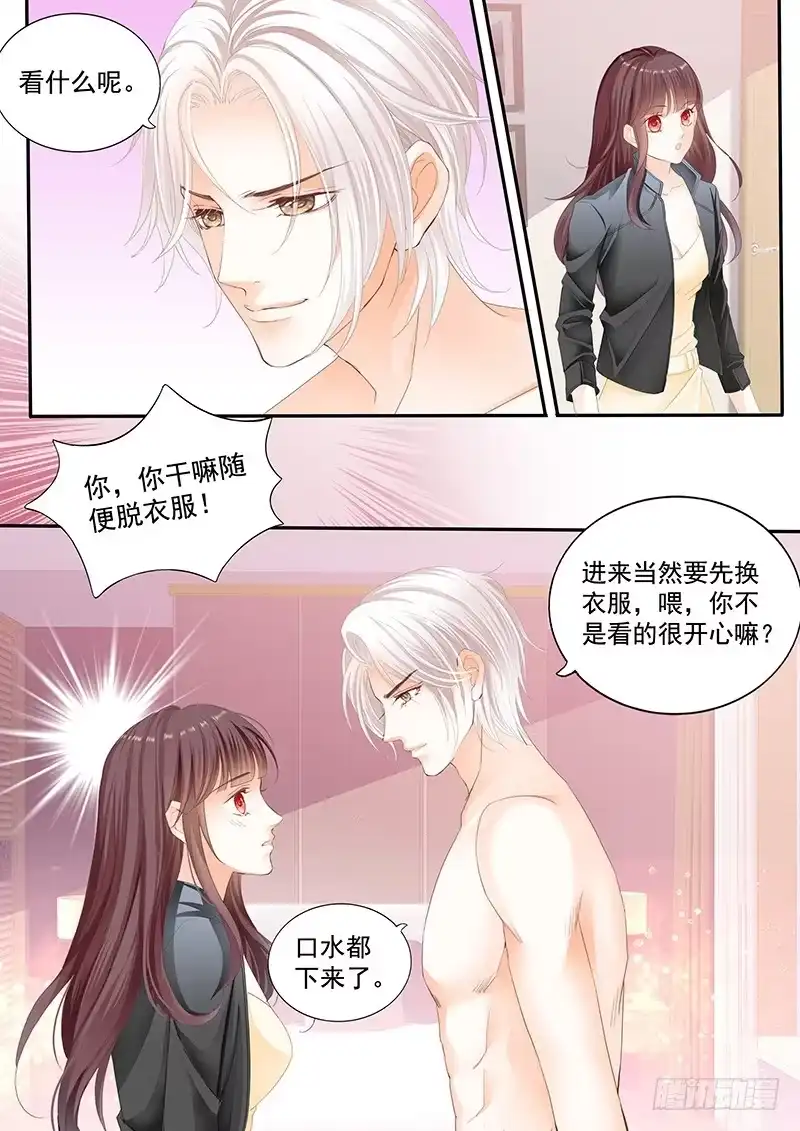 《闪婚娇妻》你要口水，这里有 第11页