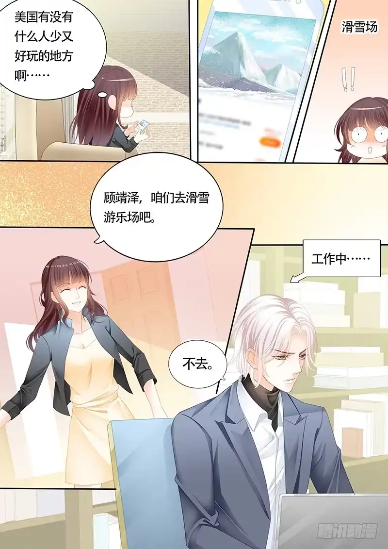 《闪婚娇妻》利用这件事将错就错 第11页