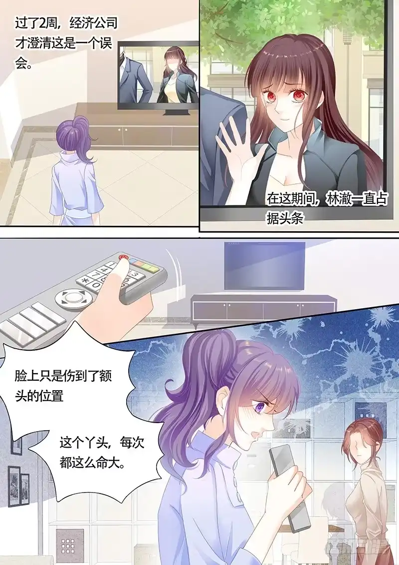《闪婚娇妻》利用这件事将错就错 第6页