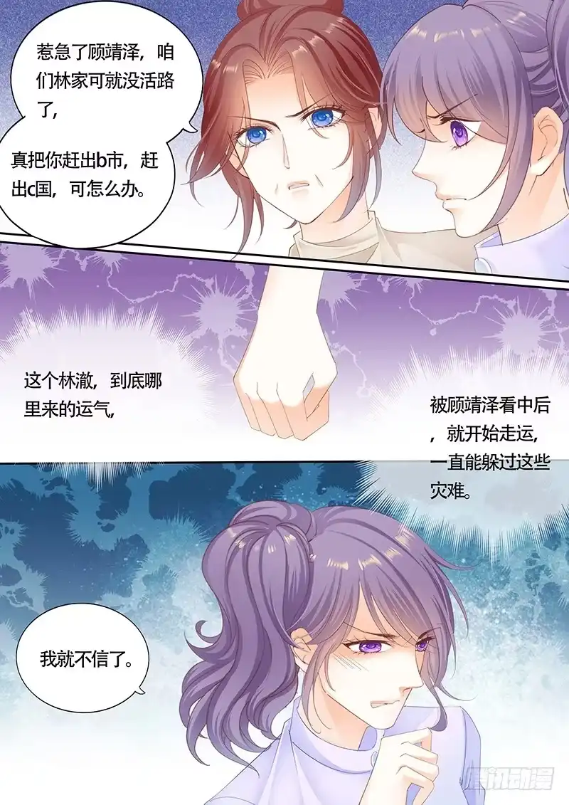 《闪婚娇妻》利用这件事将错就错 第9页