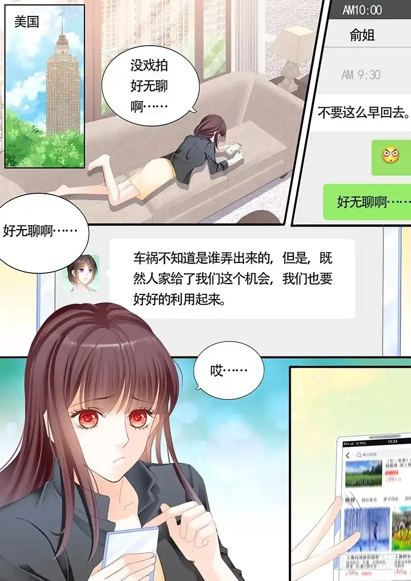 《闪婚娇妻》利用这件事将错就错 第10页