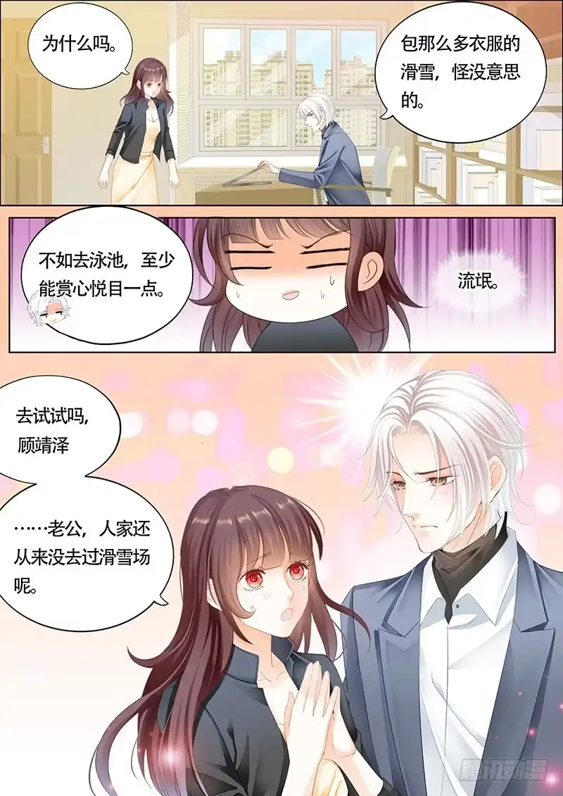 《闪婚娇妻》利用这件事将错就错 第12页