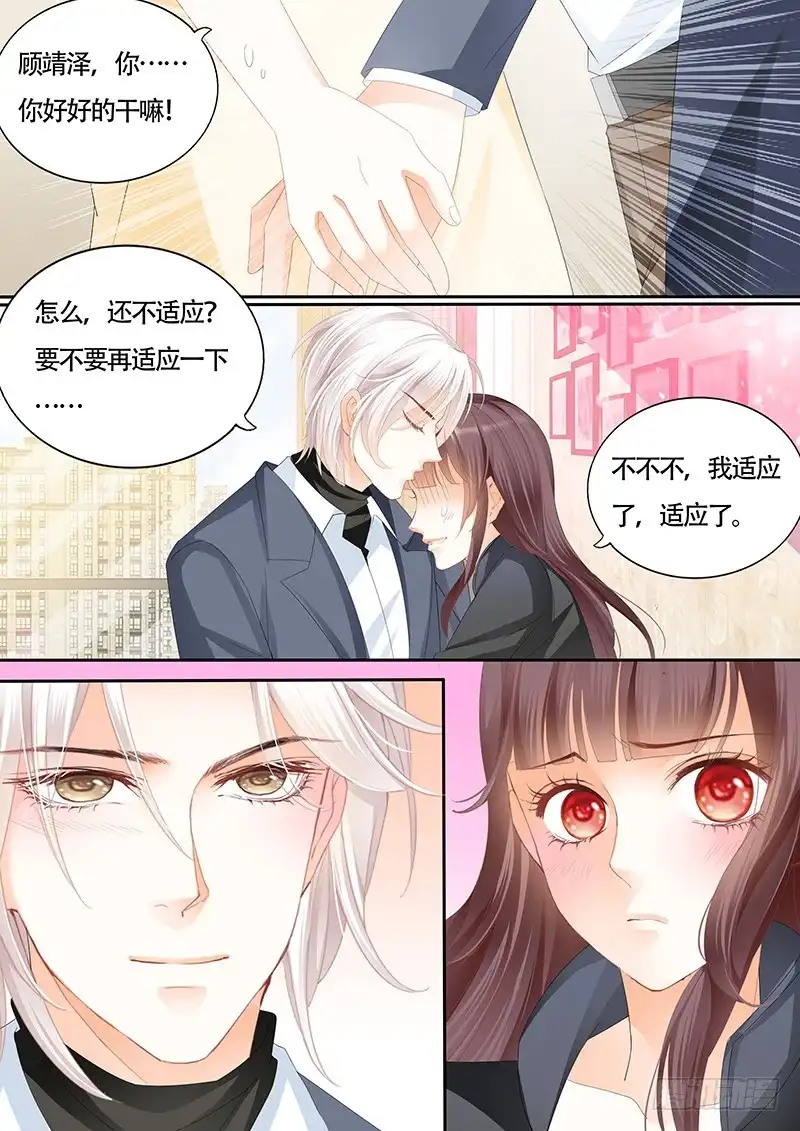《闪婚娇妻》顾靖泽的病已经好了吗？ 第8页