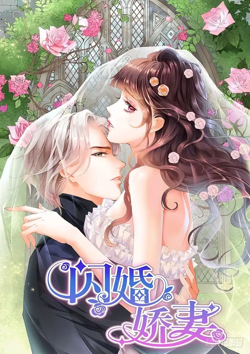 《闪婚娇妻》顾靖泽的病已经好了吗？ 第16页