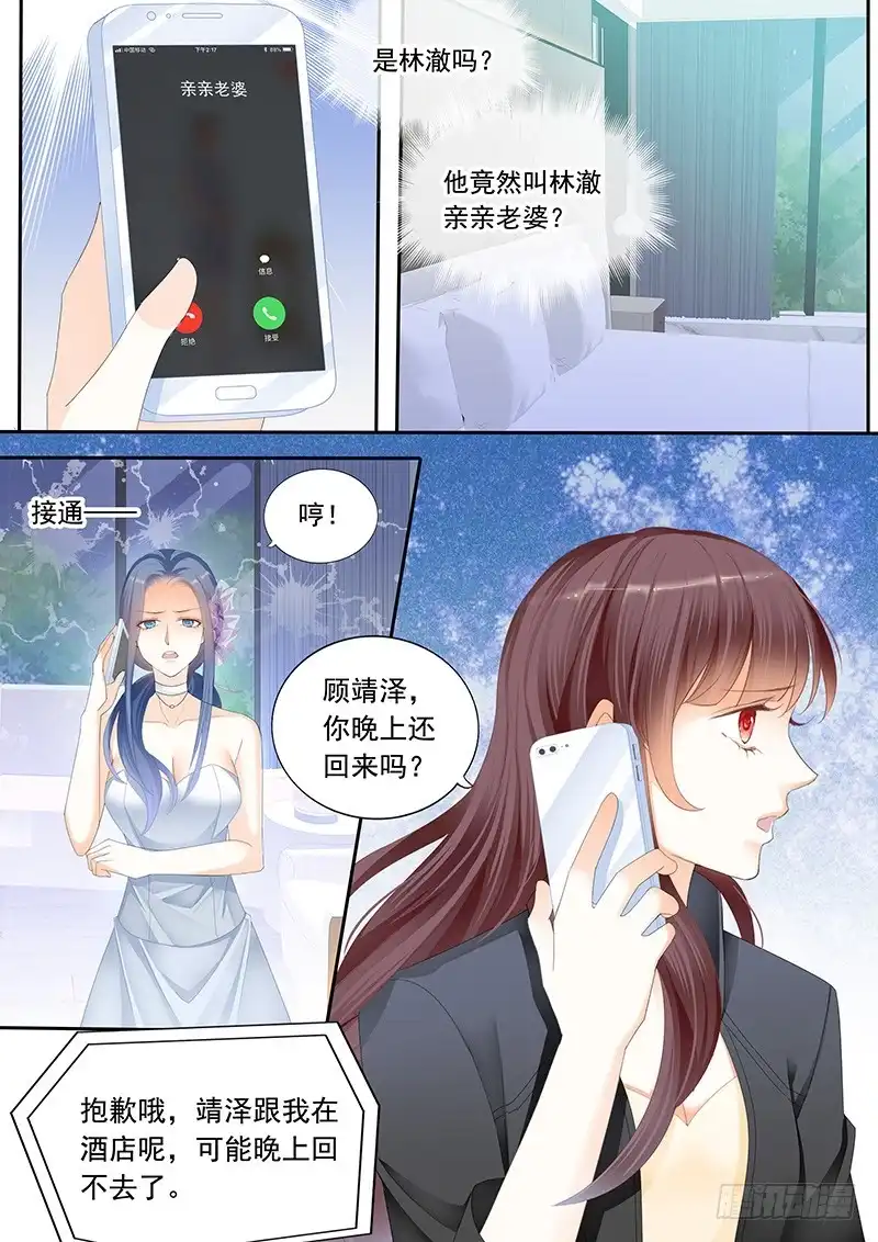 《闪婚娇妻》靖泽我想好好跟你在一起 第11页