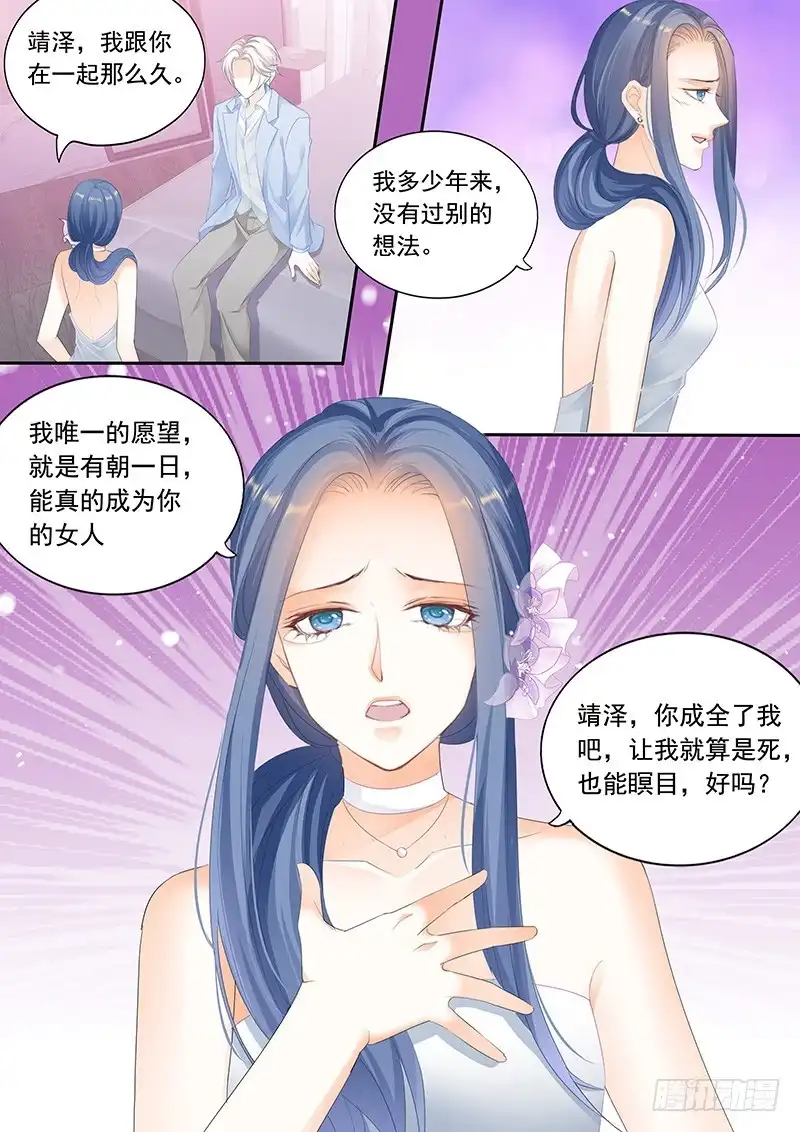 《闪婚娇妻》靖泽我想好好跟你在一起 第8页