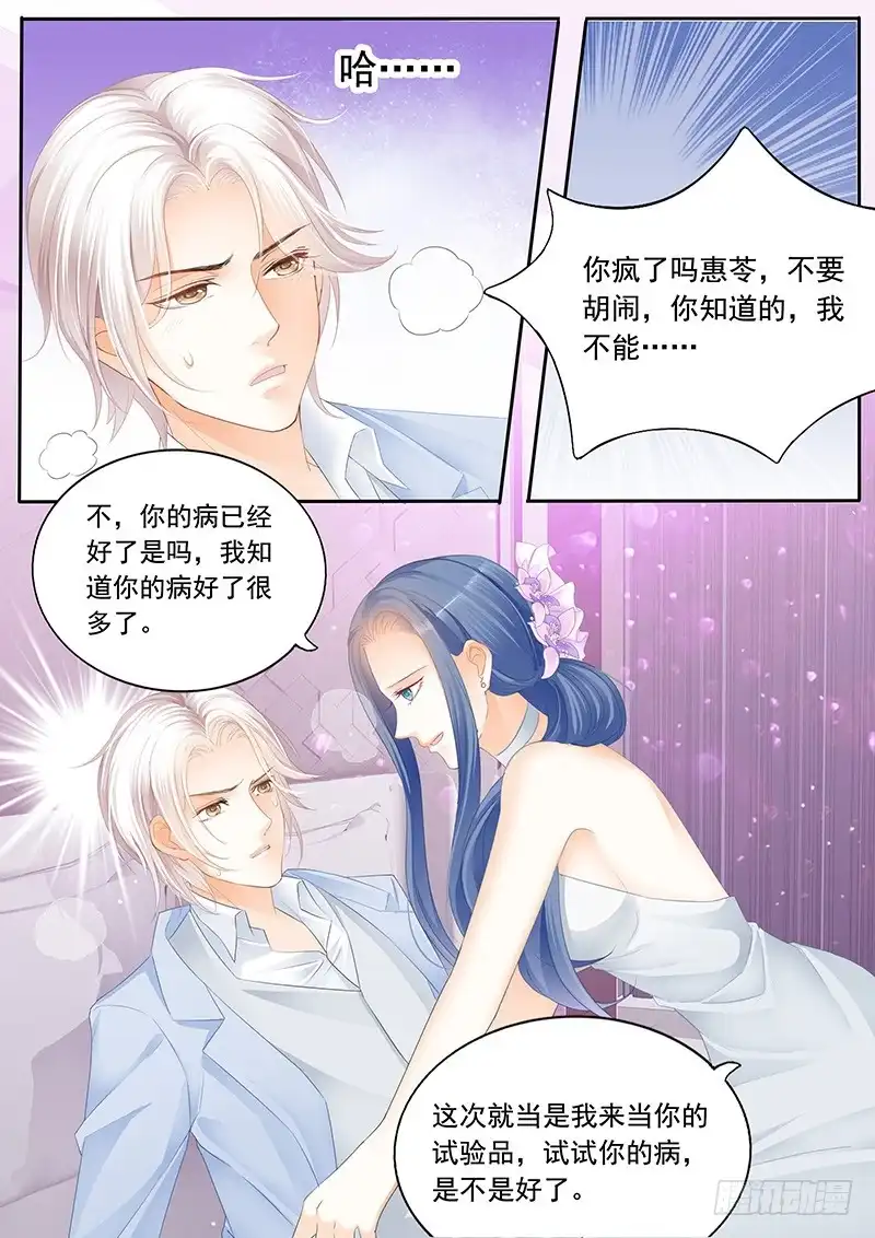 《闪婚娇妻》靖泽我想好好跟你在一起 第9页