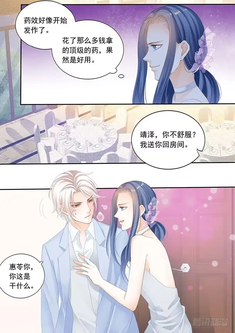 《闪婚娇妻》靖泽我想好好跟你在一起 第7页