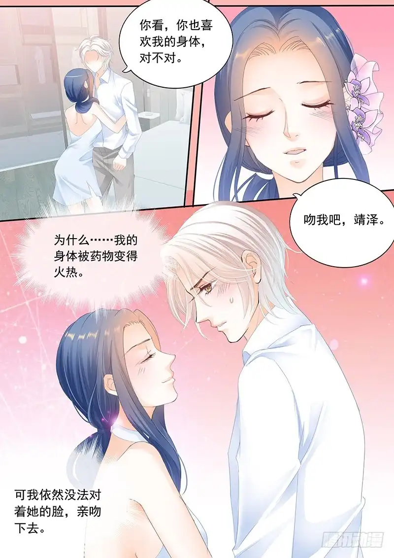 《闪婚娇妻》顾靖泽发病了 第4页