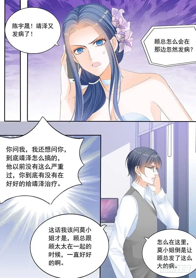 《闪婚娇妻》顾靖泽发病了 第7页