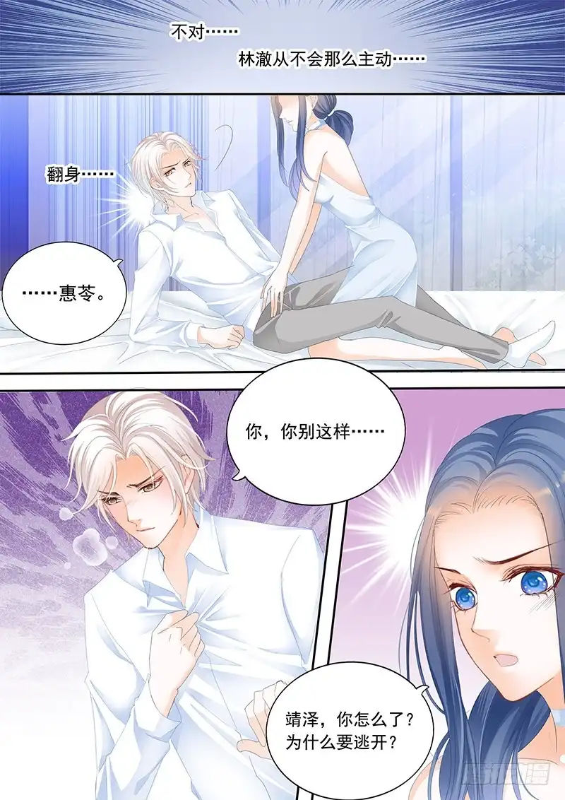 《闪婚娇妻》顾靖泽发病了 第2页