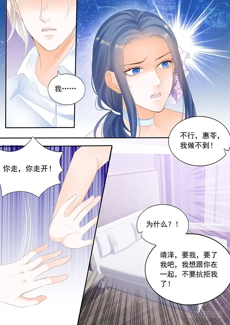 《闪婚娇妻》顾靖泽发病了 第5页