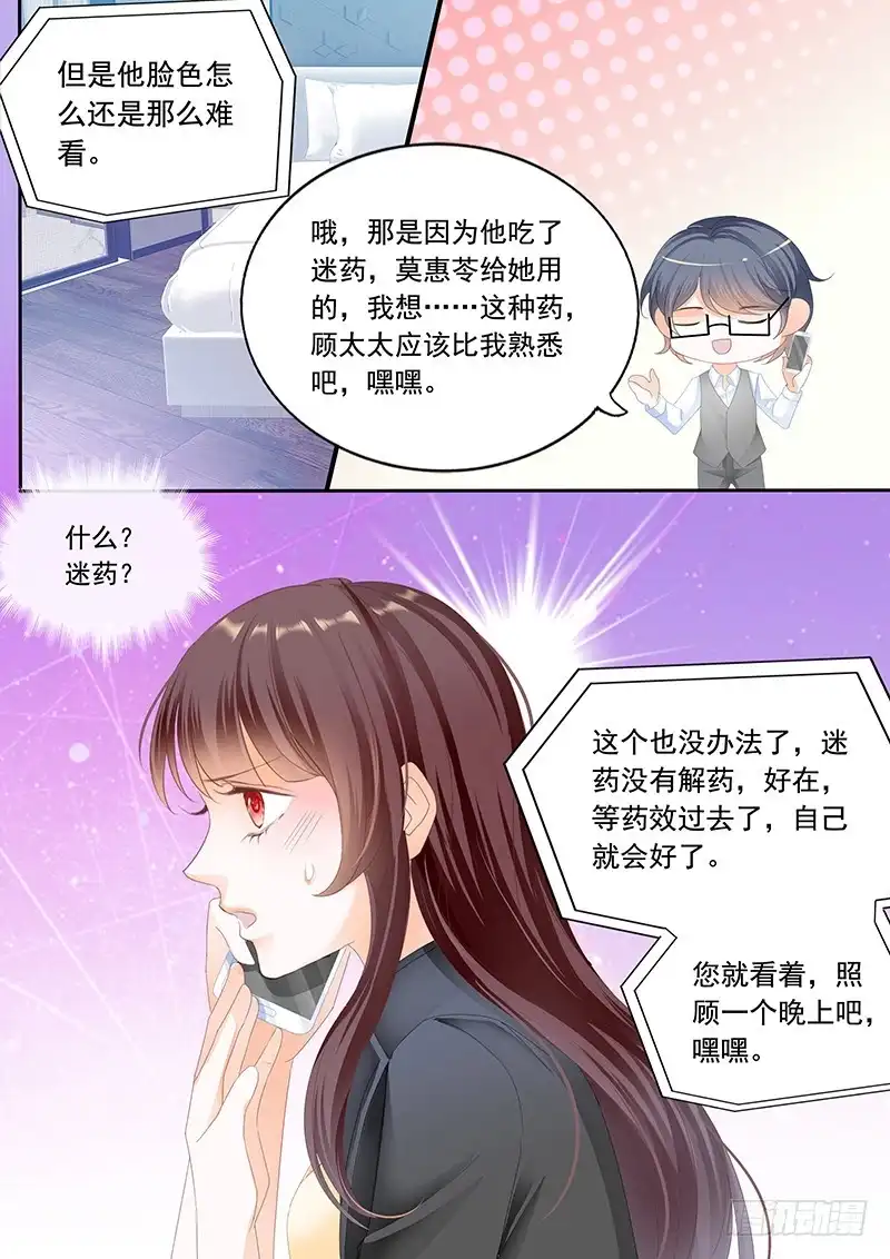 《闪婚娇妻》顾靖泽发病了 第12页