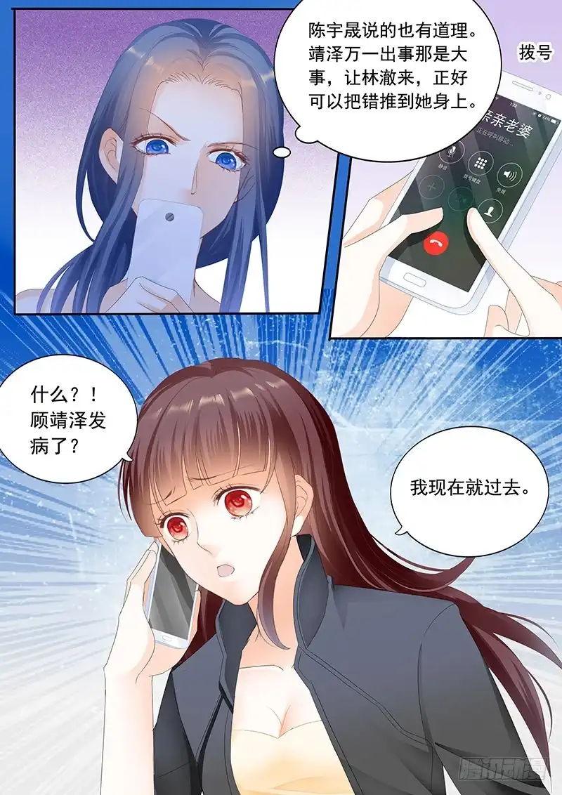 《闪婚娇妻》顾靖泽发病了 第9页