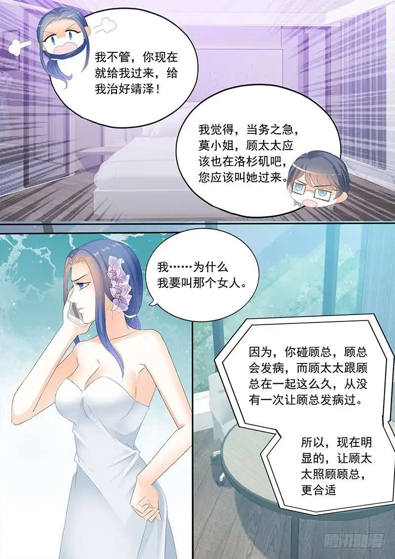 《闪婚娇妻》顾靖泽发病了 第8页