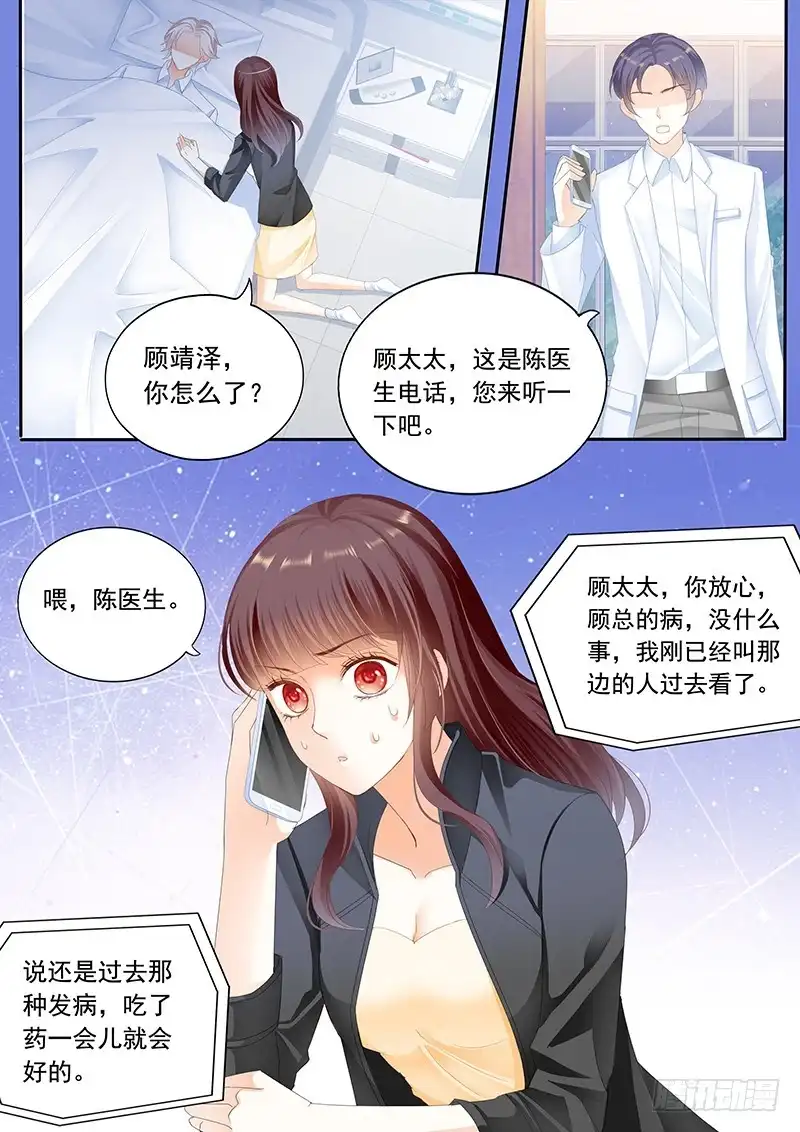 《闪婚娇妻》顾靖泽发病了 第11页