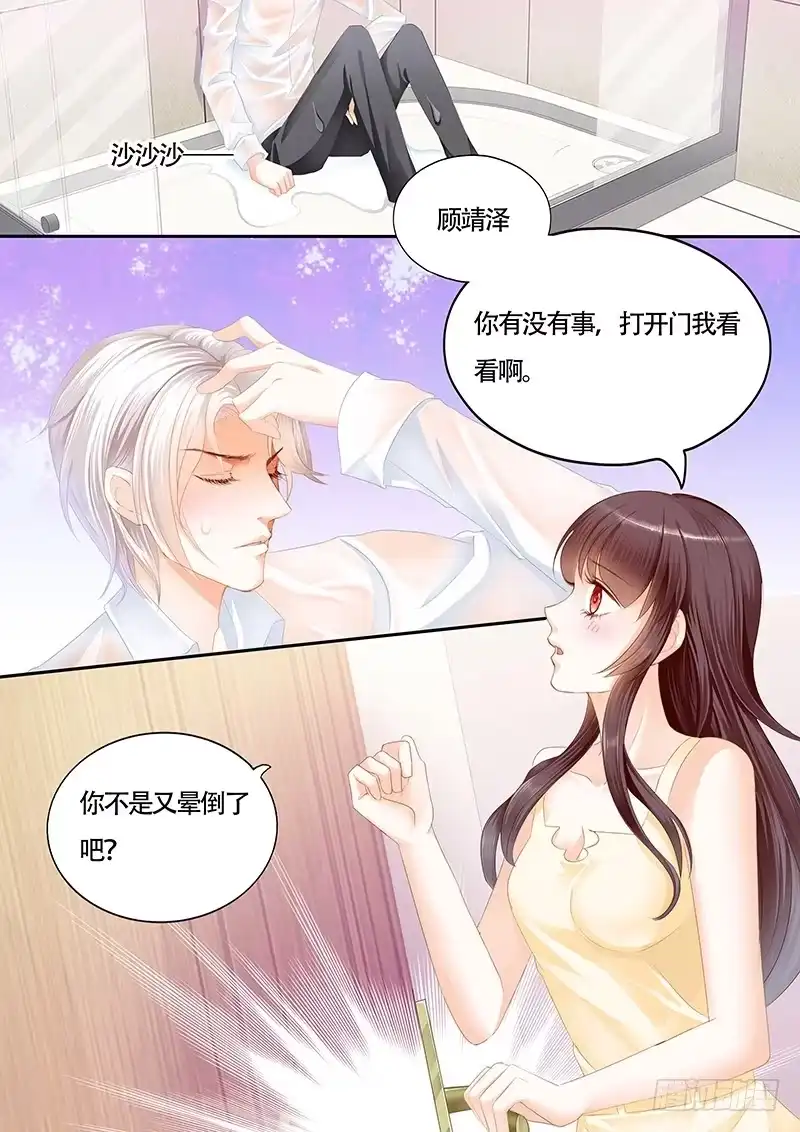 《闪婚娇妻》让我帮你吧 第3页