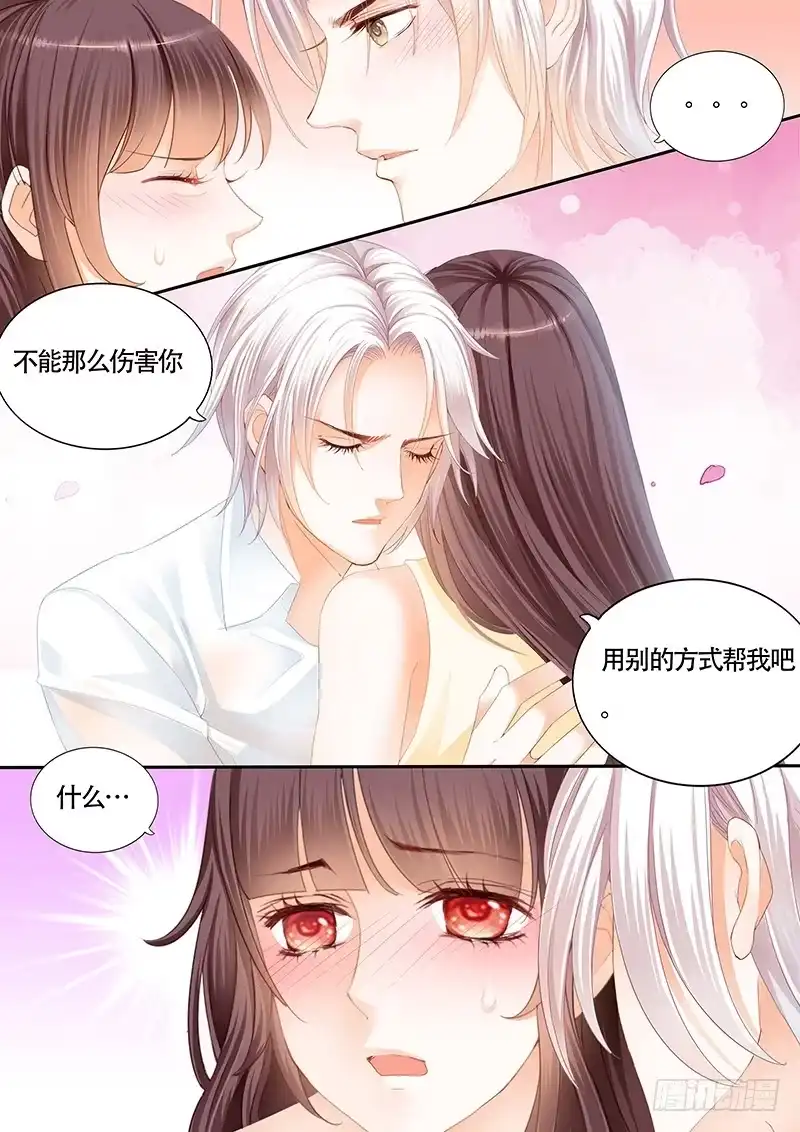 《闪婚娇妻》让我帮你吧 第10页
