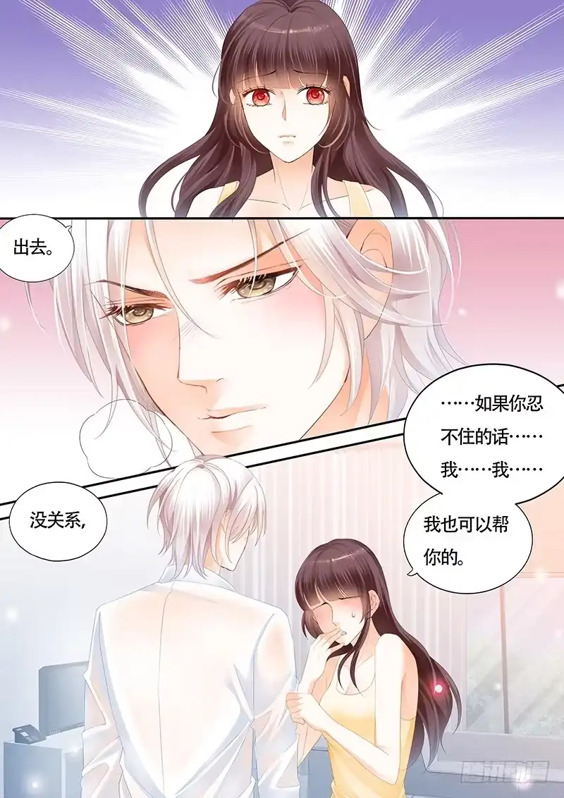 《闪婚娇妻》让我帮你吧 第7页