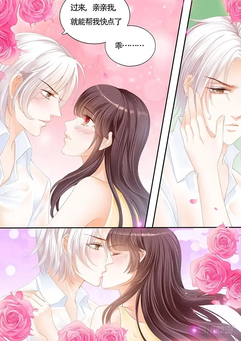 《闪婚娇妻》让我帮你吧 第11页