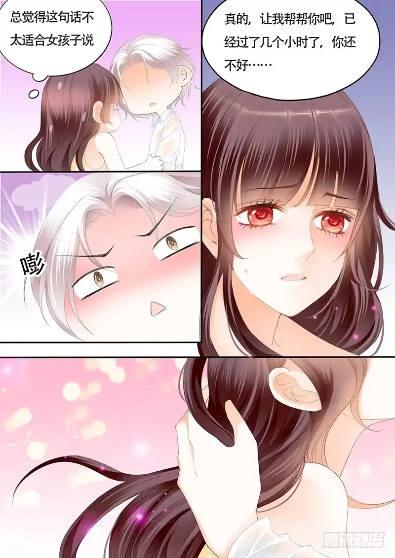 《闪婚娇妻》让我帮你吧 第8页