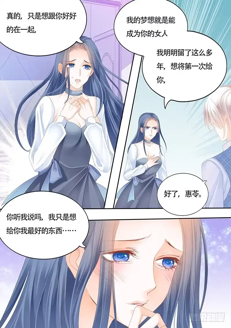 《闪婚娇妻》其实我跟林澈早就有过关系 第8页
