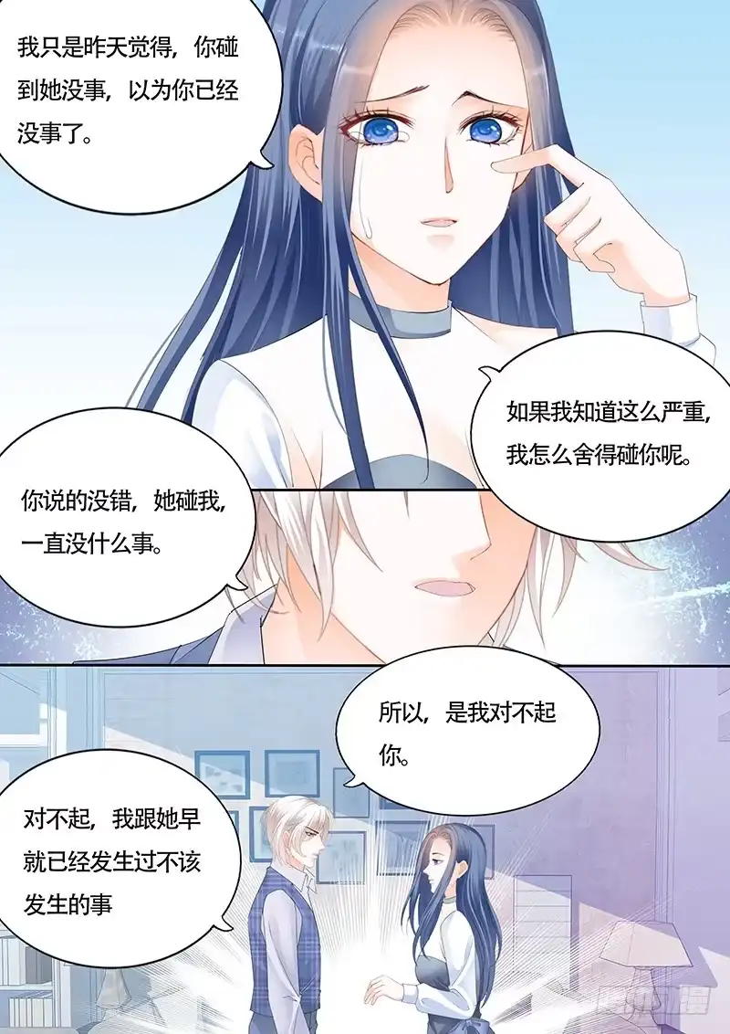 《闪婚娇妻》其实我跟林澈早就有过关系 第10页