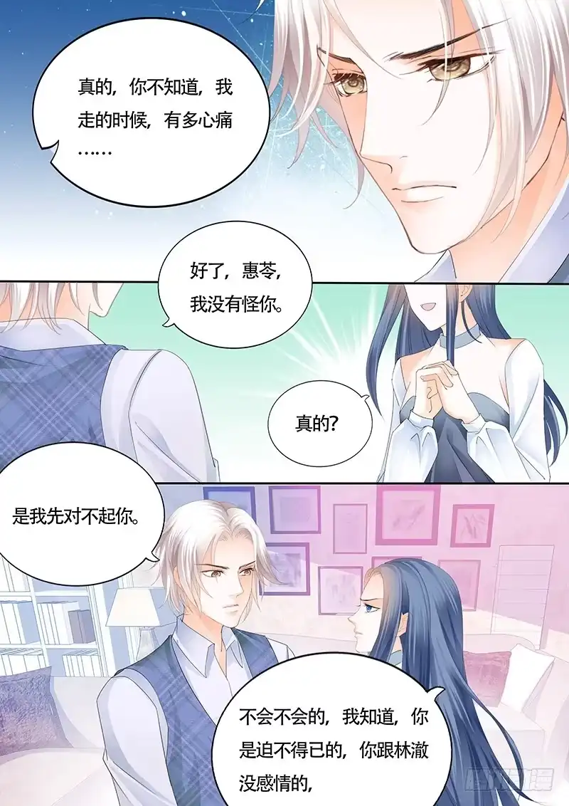 《闪婚娇妻》其实我跟林澈早就有过关系 第9页
