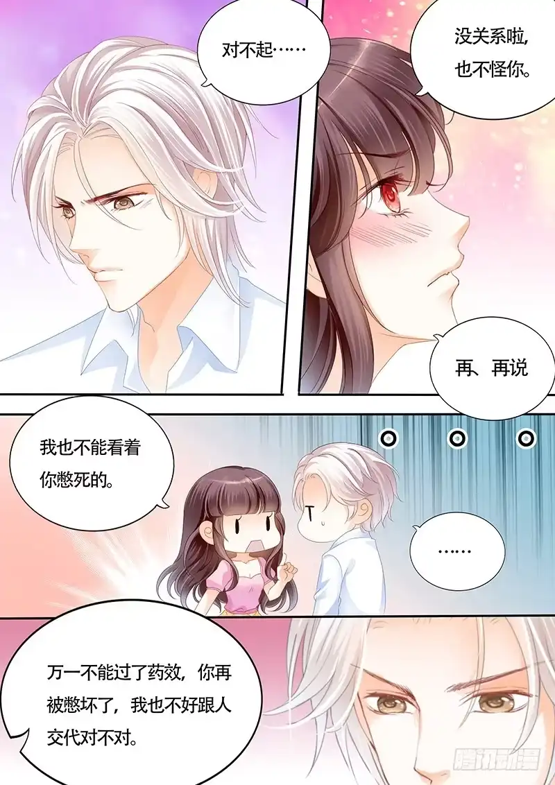 《闪婚娇妻》其实我跟林澈早就有过关系 第2页
