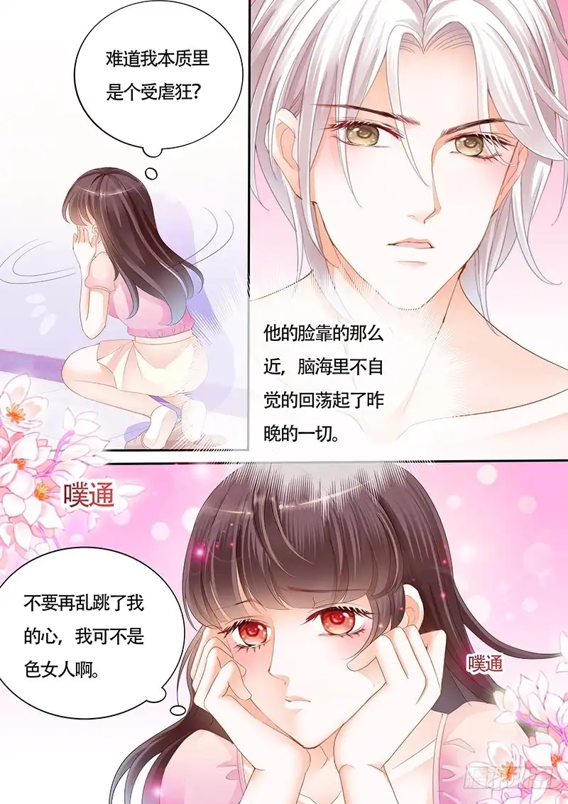 《闪婚娇妻》其实我跟林澈早就有过关系 第5页