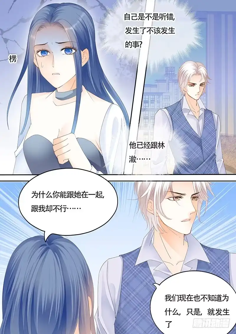 《闪婚娇妻》其实我跟林澈早就有过关系 第11页