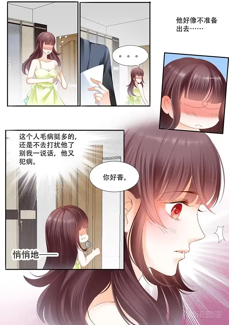 《闪婚娇妻》莫惠苓找上门来 第10页