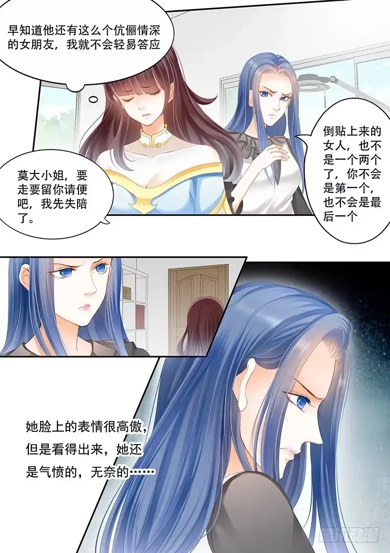 《闪婚娇妻》莫惠苓找上门来 第6页