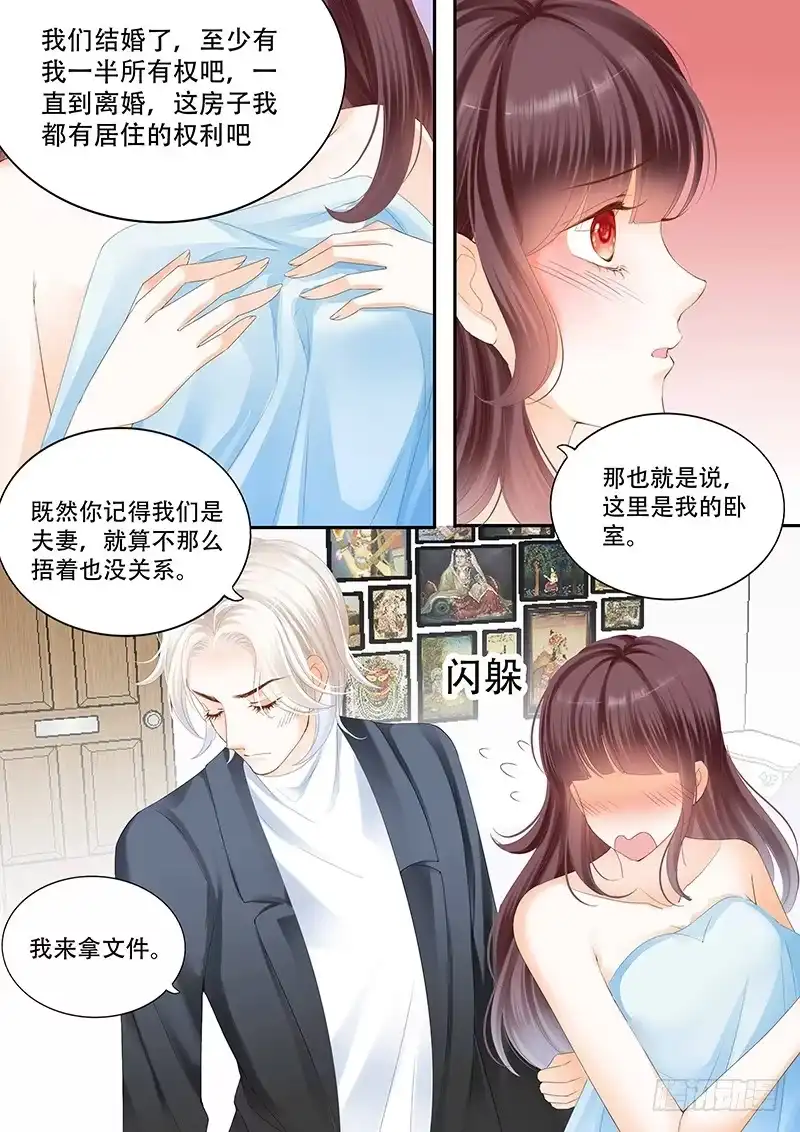 《闪婚娇妻》莫惠苓找上门来 第14页
