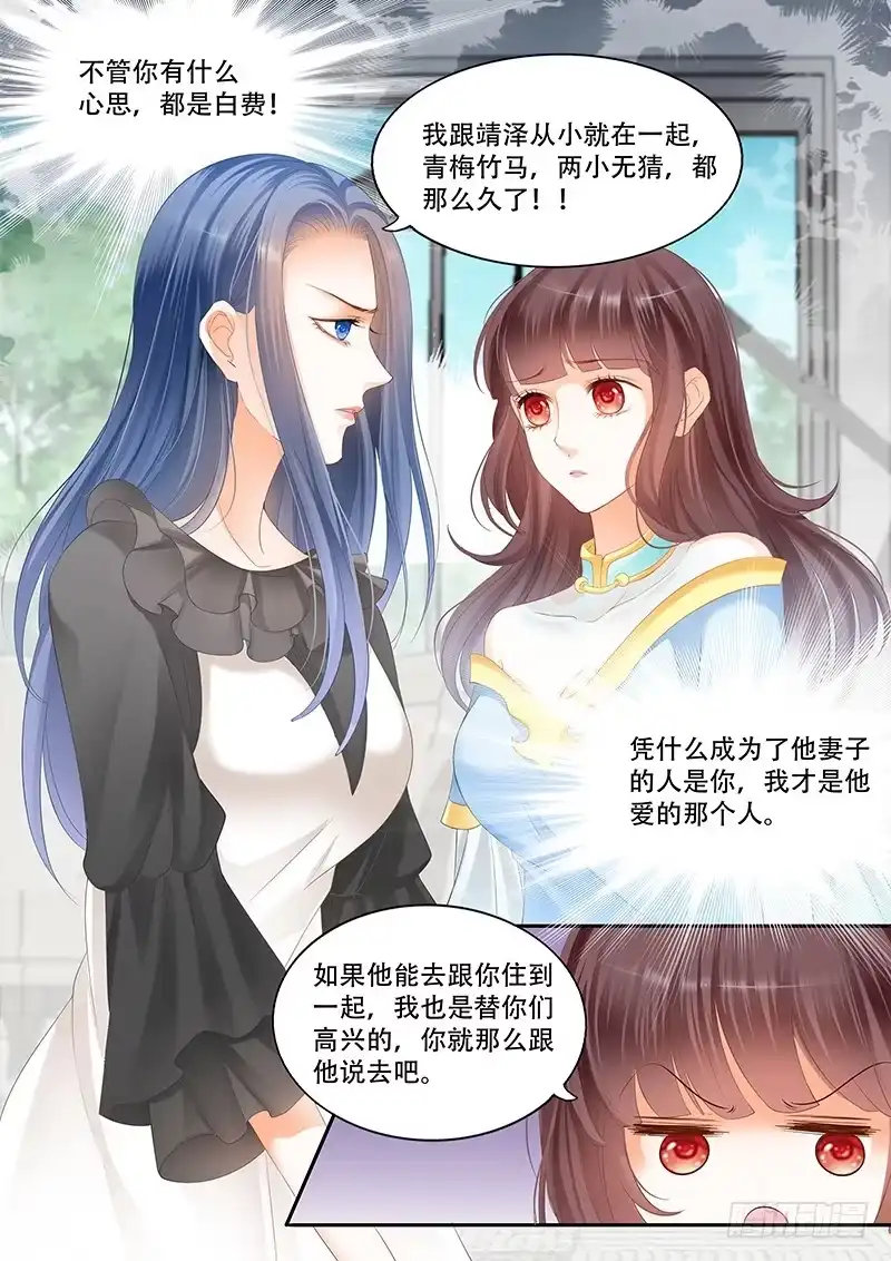 《闪婚娇妻》莫惠苓找上门来 第5页
