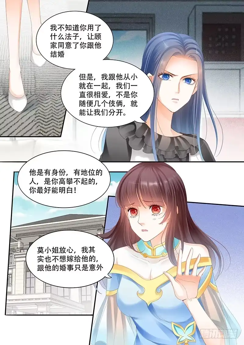 《闪婚娇妻》莫惠苓找上门来 第3页