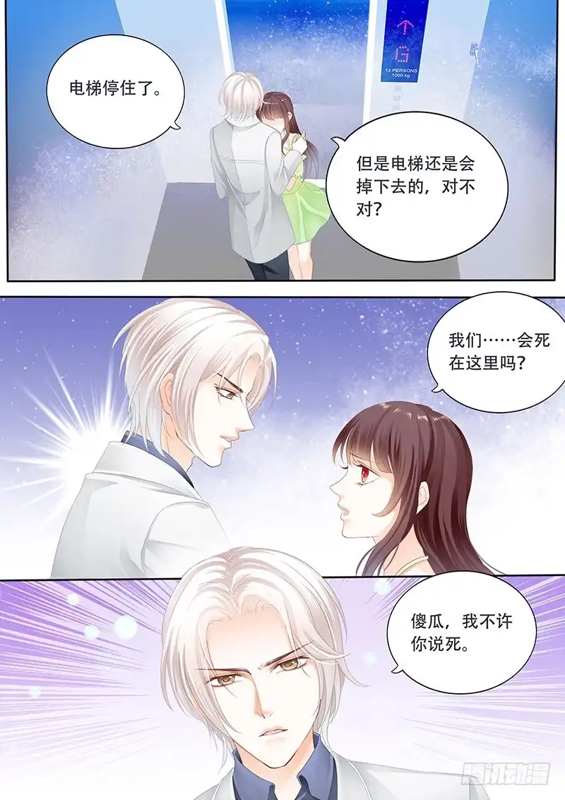 《闪婚娇妻》电梯失事 第10页
