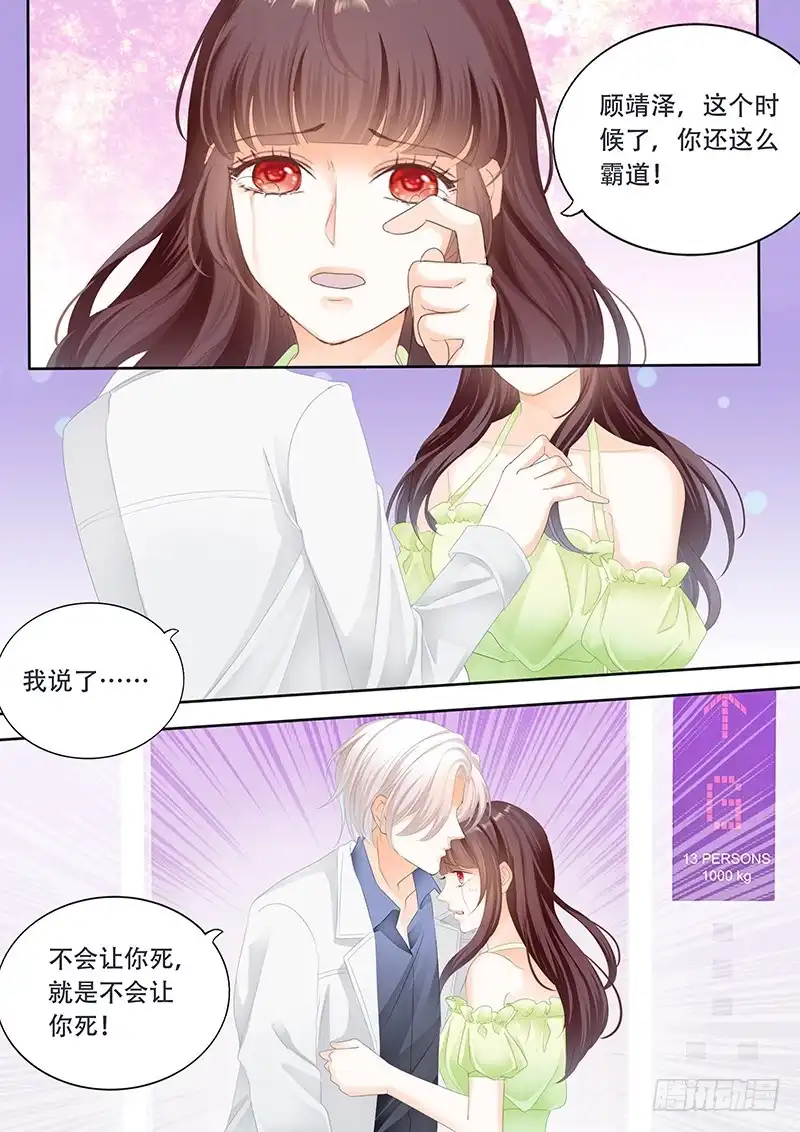 《闪婚娇妻》电梯失事 第11页