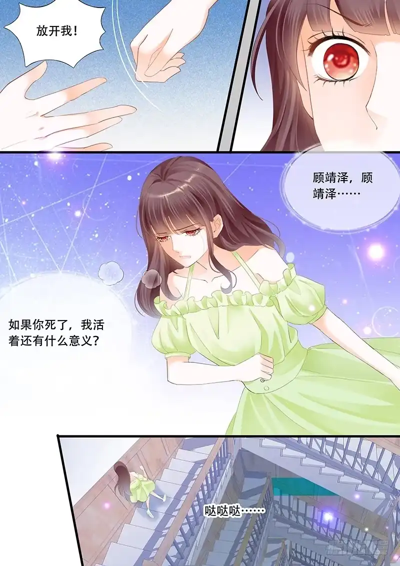 《闪婚娇妻》这一次，可是你主动 第5页