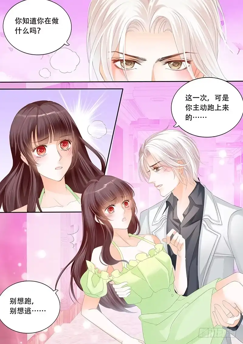 《闪婚娇妻》这一次，可是你主动 第11页