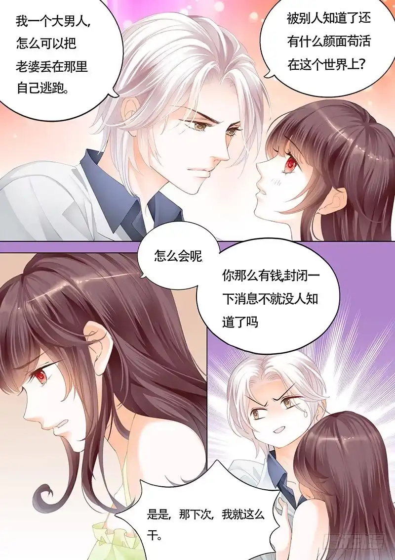 《闪婚娇妻》这样感谢才有诚意 第5页