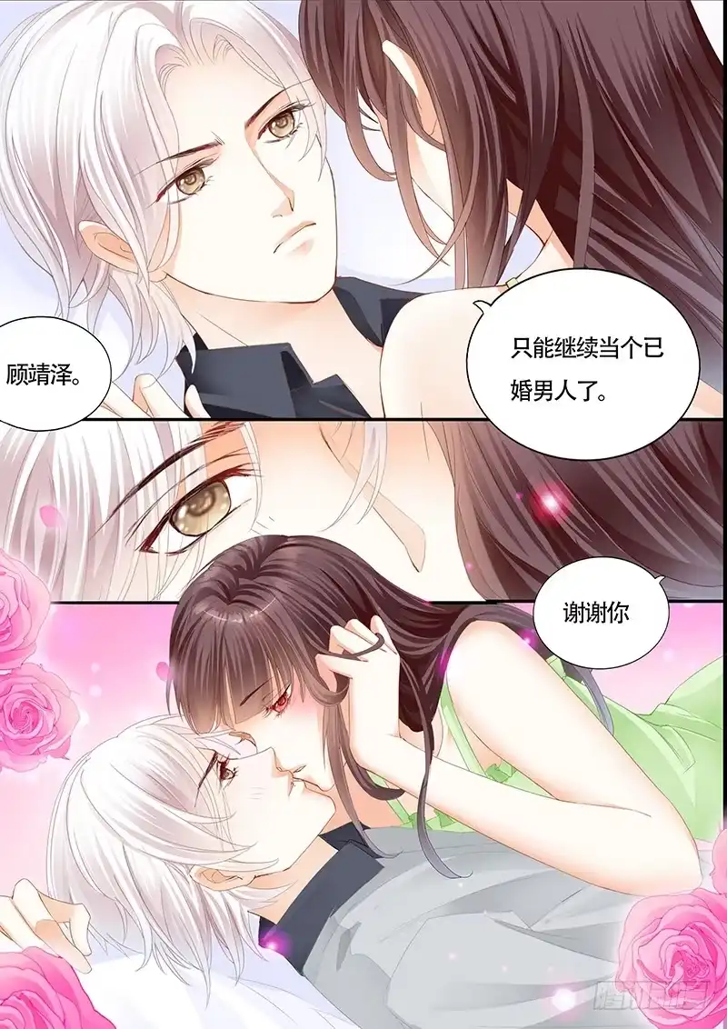《闪婚娇妻》这样感谢才有诚意 第7页
