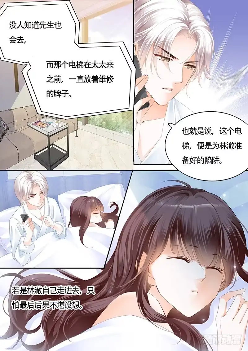 《闪婚娇妻》这样感谢才有诚意 第11页