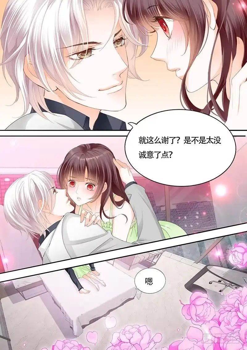 《闪婚娇妻》这样感谢才有诚意 第9页