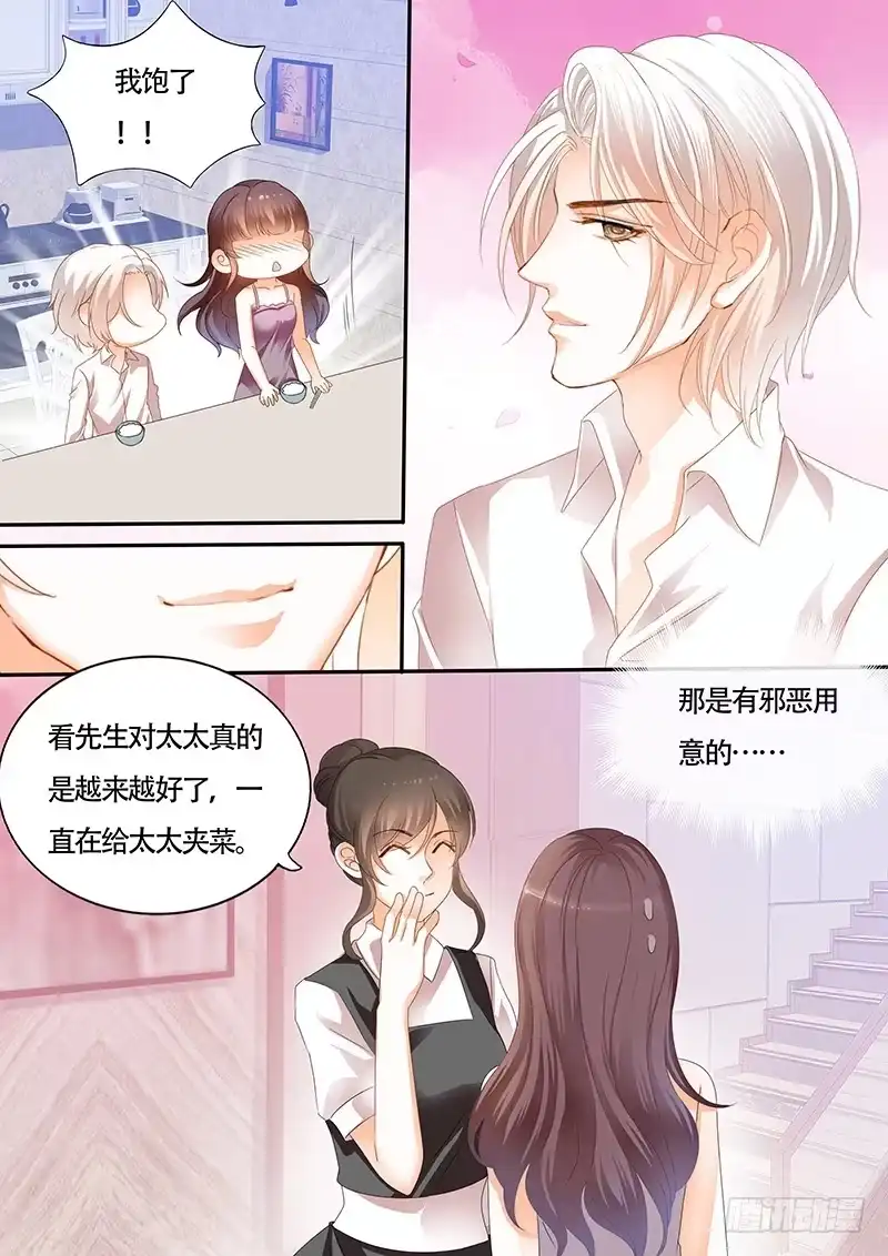 《闪婚娇妻》夫妻两个越来越好了 第3页