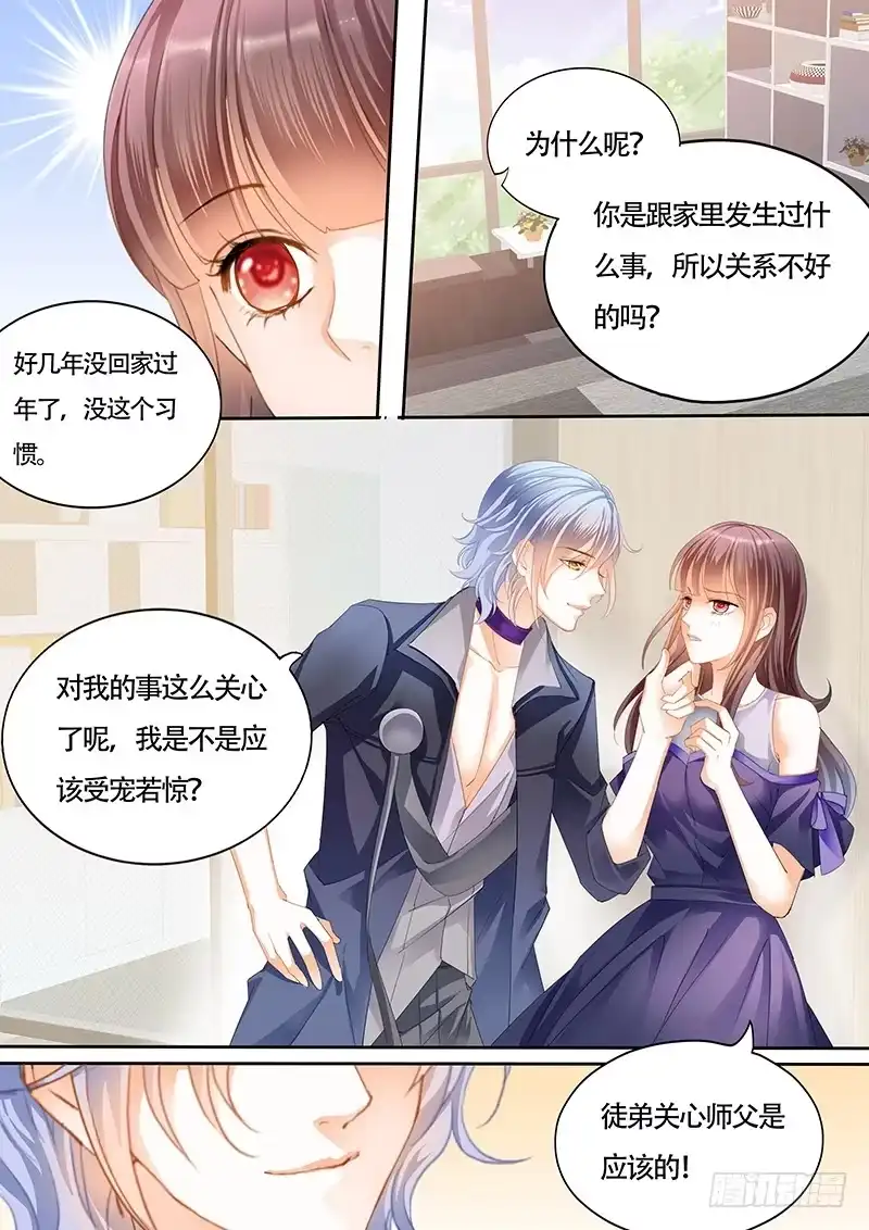《闪婚娇妻》夫妻两个越来越好了 第9页